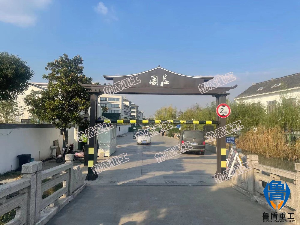仿古 限高架